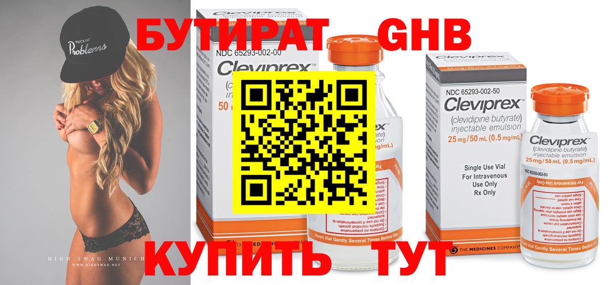 БУТИРАТ 99% Арзамас