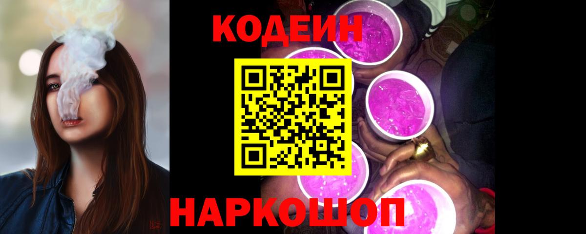 Кодеин напиток Lean (лин) Арзамас