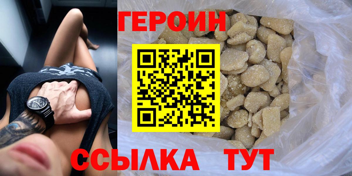 ГЕРОИН герыч Арзамас