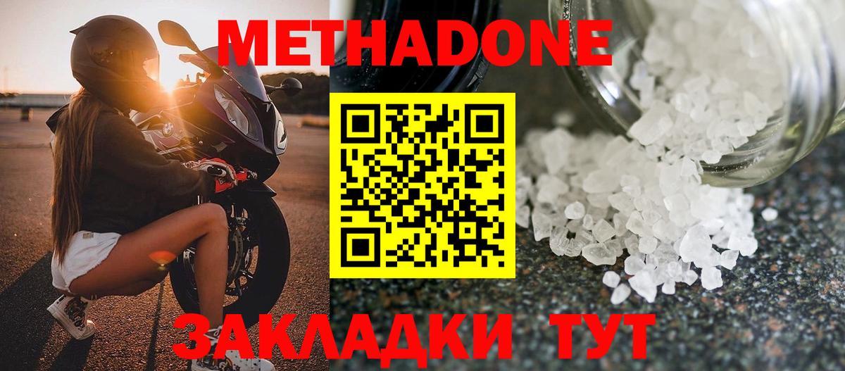 МЕТАДОН VHQ Арзамас